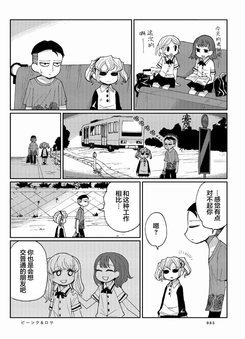 宾克与罗莎韩漫全集-第05话无删减无遮挡章节图片 