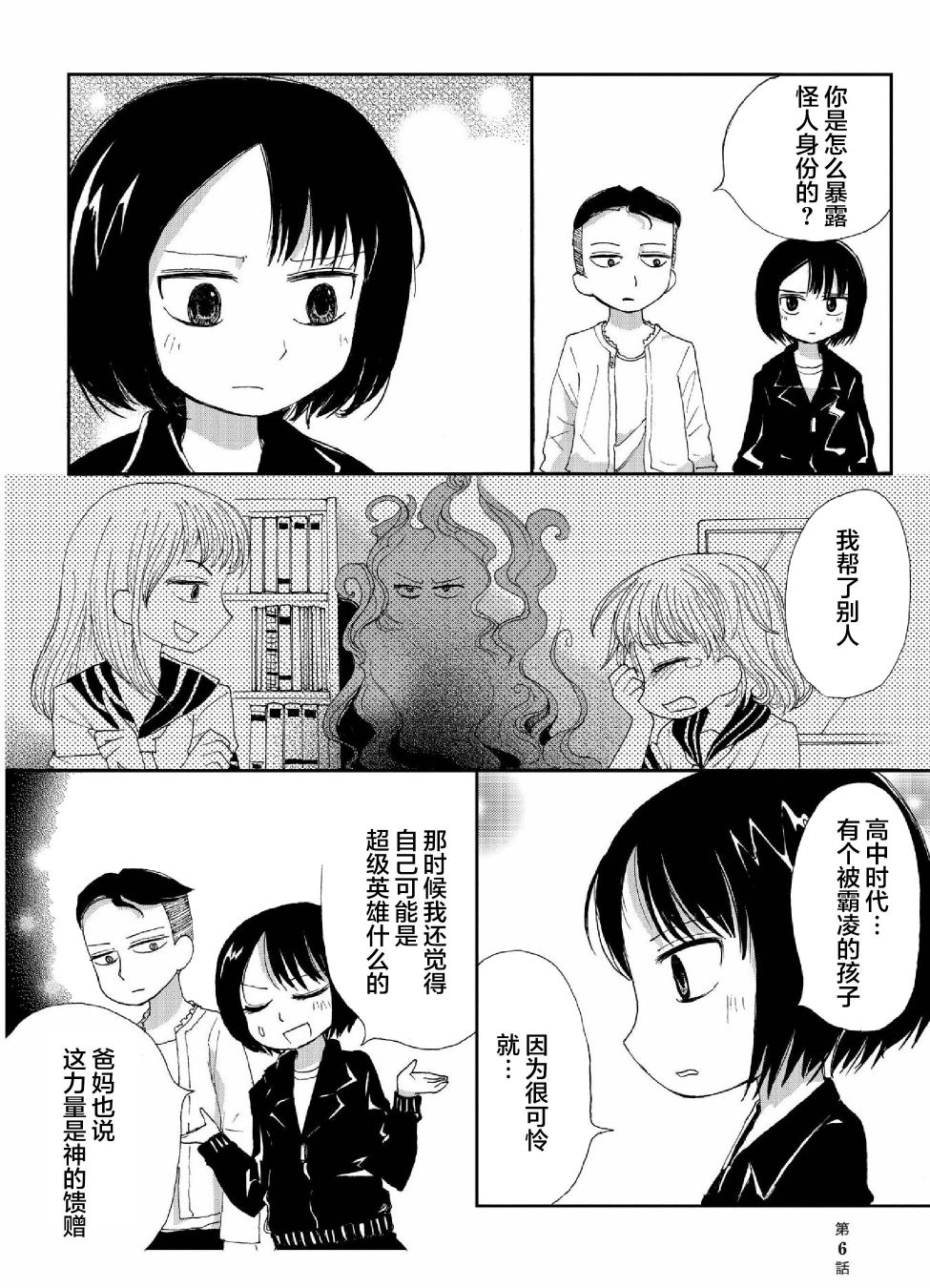 宾克与罗莎韩漫全集-第06话无删减无遮挡章节图片 