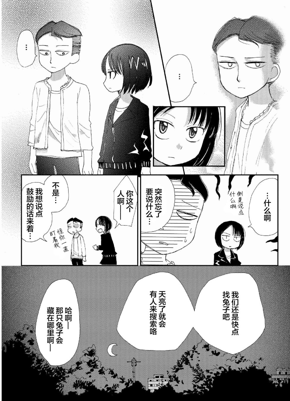 宾克与罗莎韩漫全集-第06话无删减无遮挡章节图片 