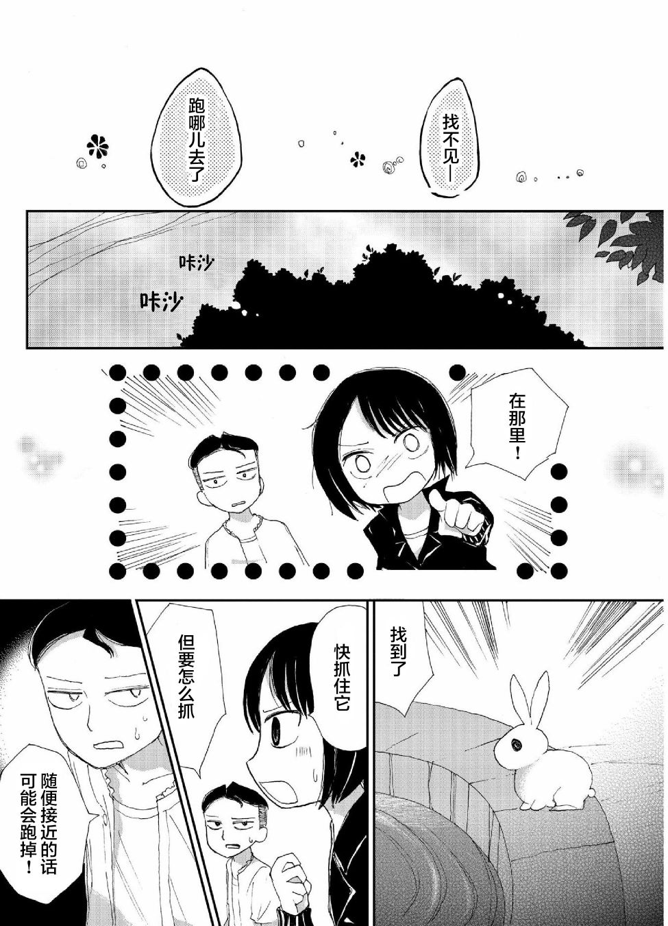 宾克与罗莎韩漫全集-第06话无删减无遮挡章节图片 