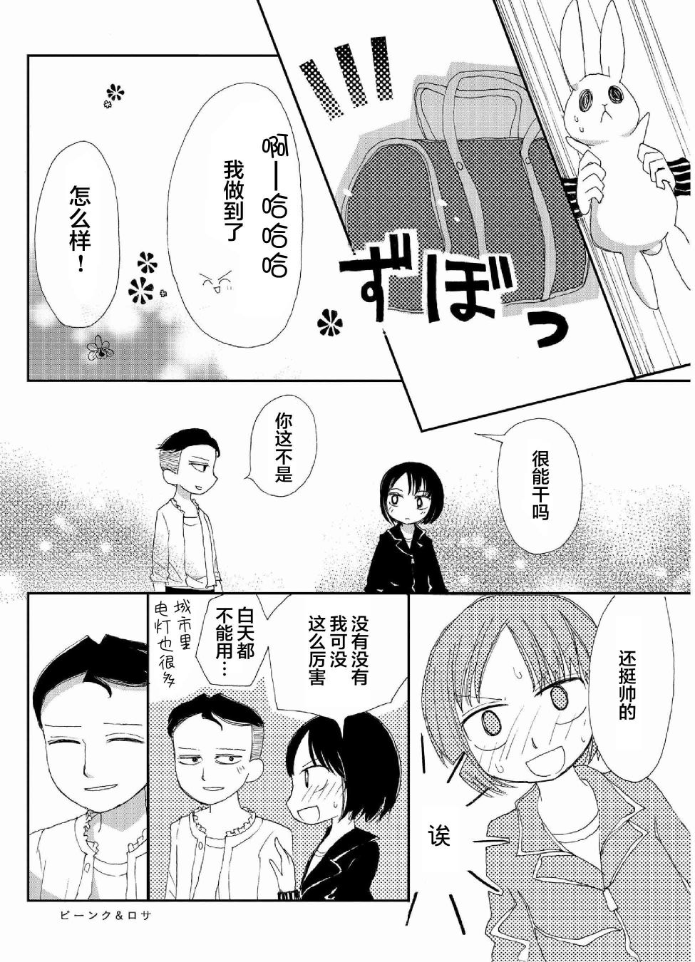 宾克与罗莎韩漫全集-第06话无删减无遮挡章节图片 