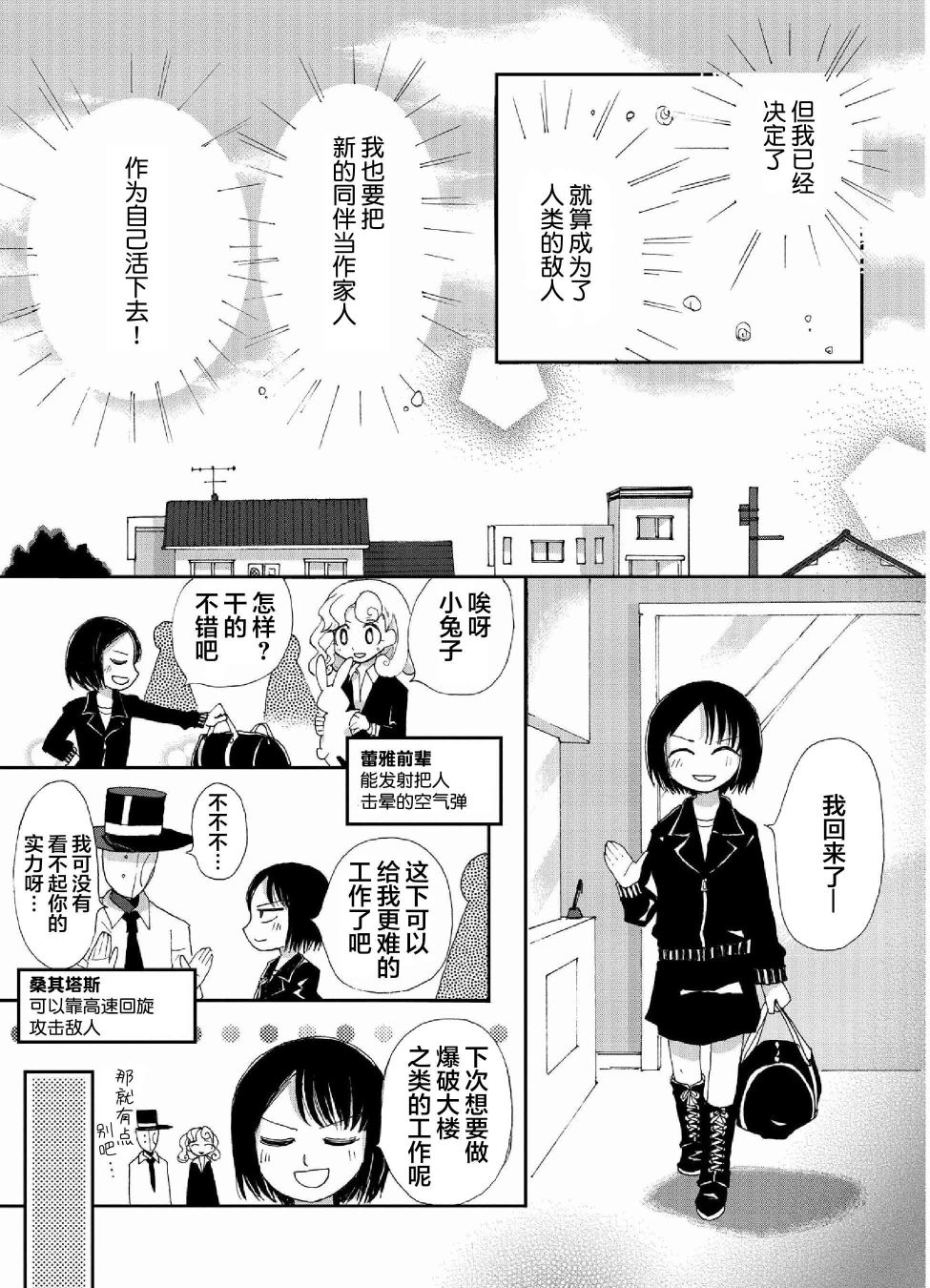 宾克与罗莎韩漫全集-第06话无删减无遮挡章节图片 