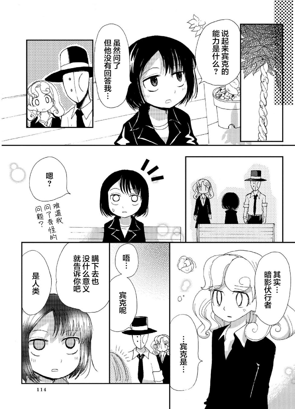 宾克与罗莎韩漫全集-第06话无删减无遮挡章节图片 