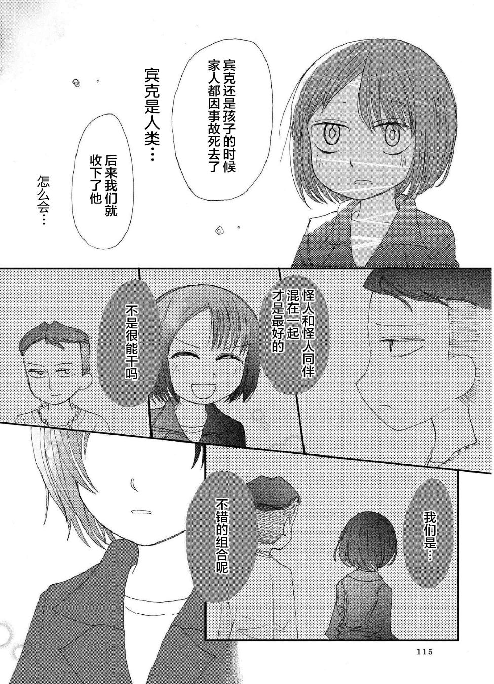 宾克与罗莎韩漫全集-第06话无删减无遮挡章节图片 