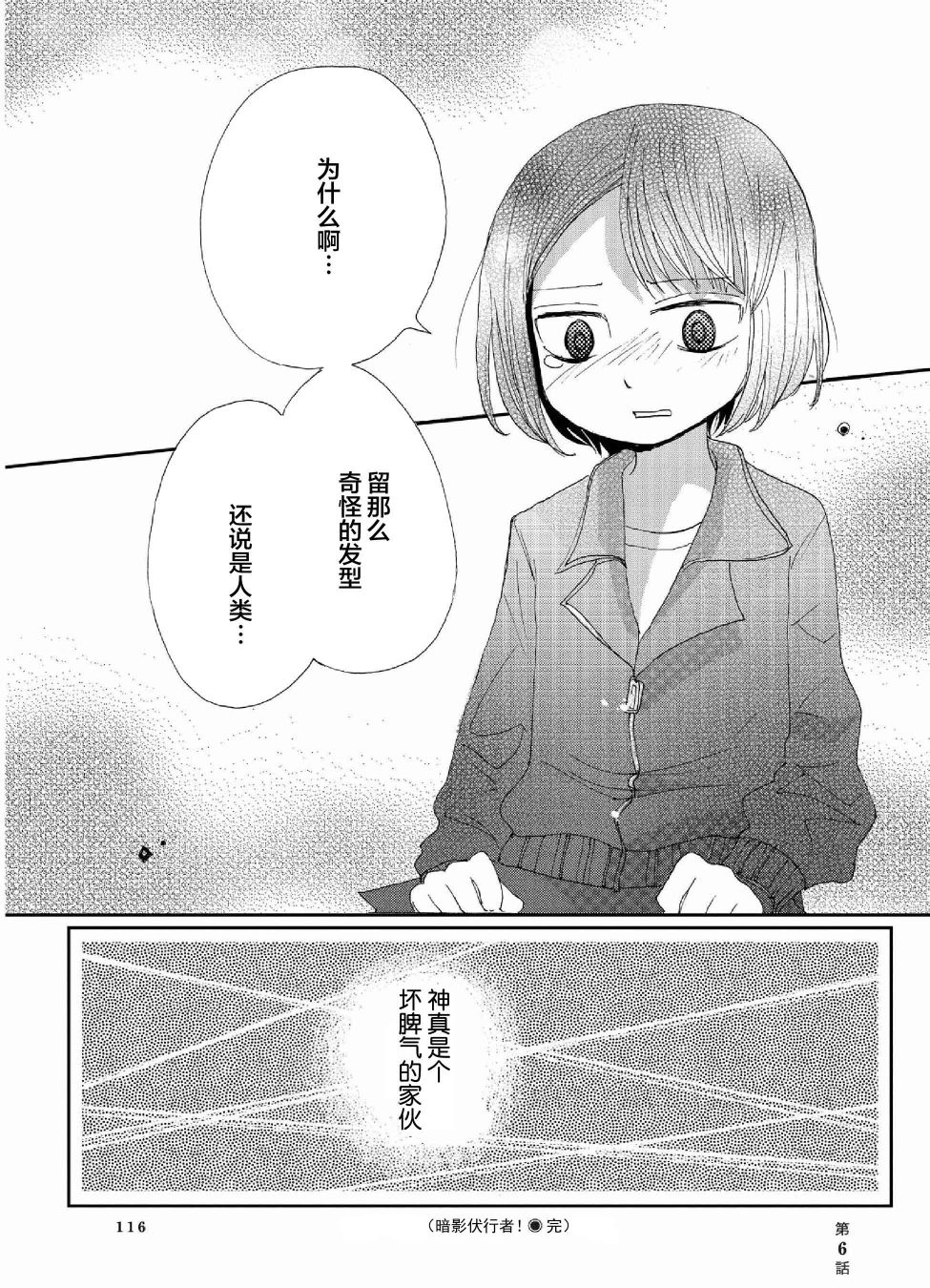 宾克与罗莎韩漫全集-第06话无删减无遮挡章节图片 