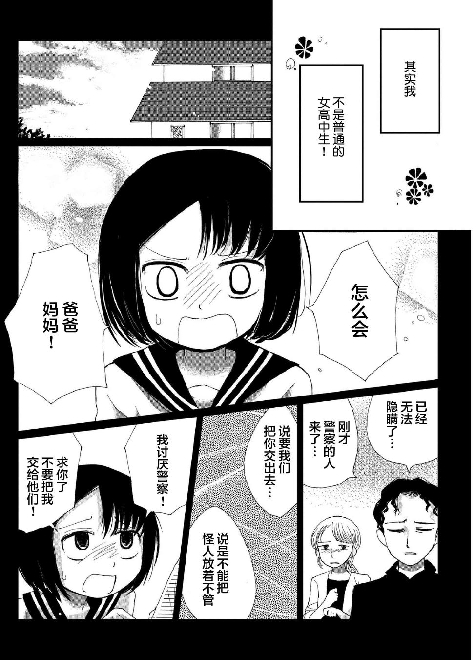 宾克与罗莎韩漫全集-第06话无删减无遮挡章节图片 