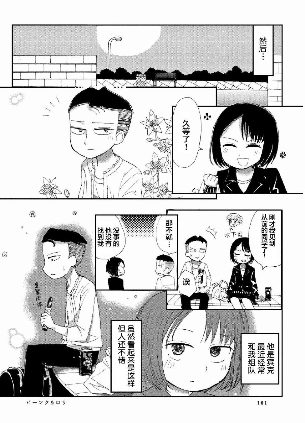 宾克与罗莎韩漫全集-第06话无删减无遮挡章节图片 