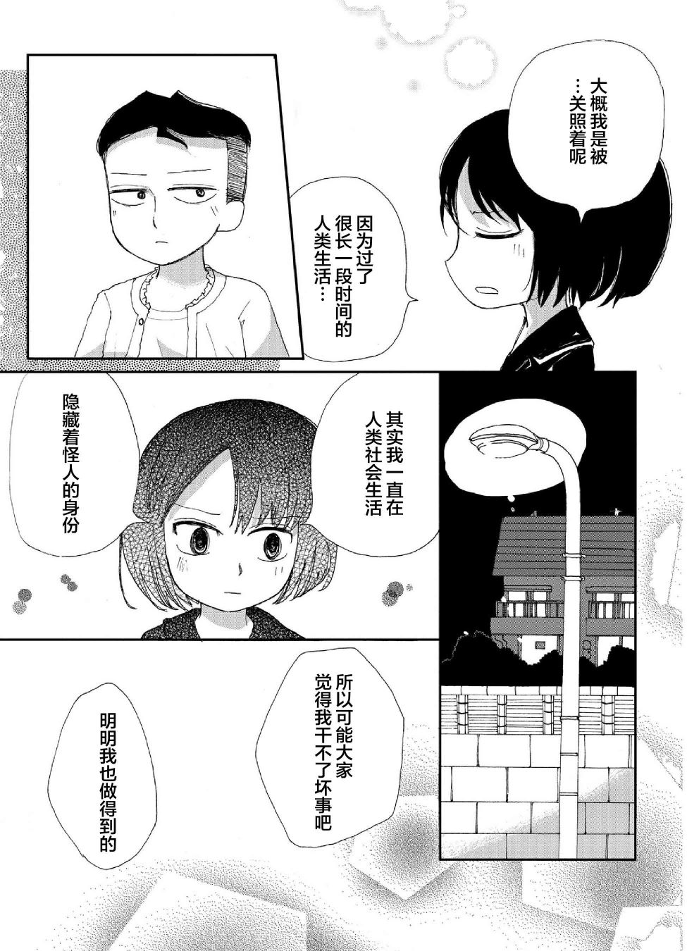 宾克与罗莎韩漫全集-第06话无删减无遮挡章节图片 
