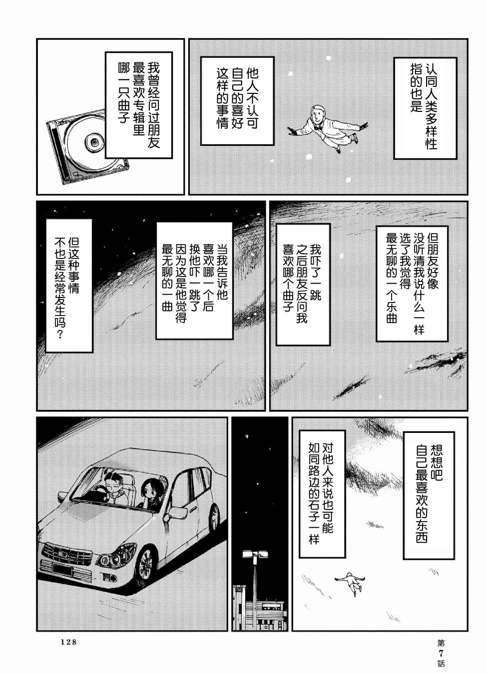 宾克与罗莎韩漫全集-第07话无删减无遮挡章节图片 