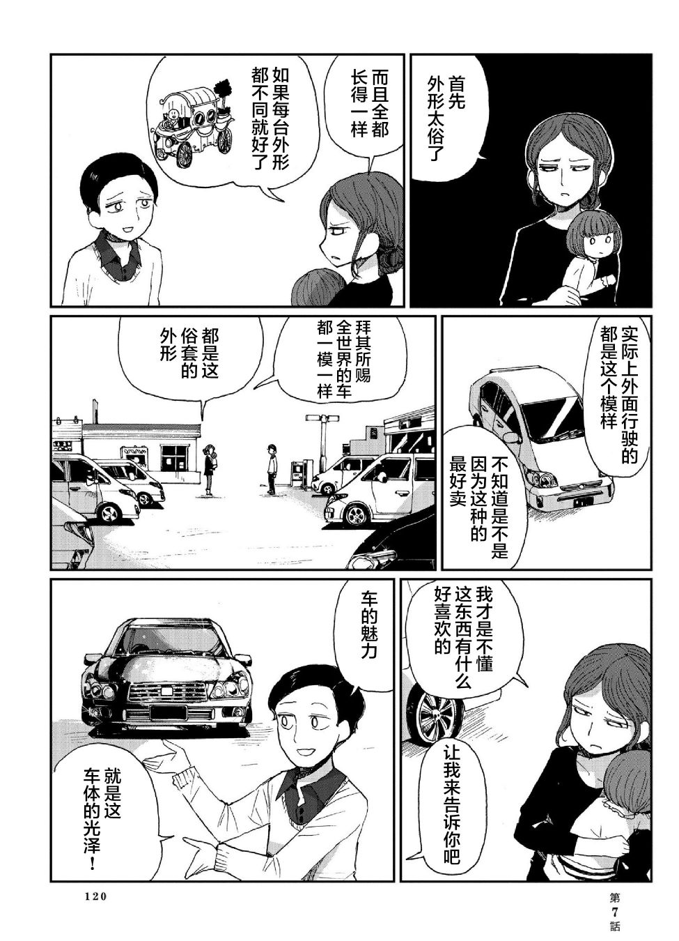 宾克与罗莎韩漫全集-第07话无删减无遮挡章节图片 
