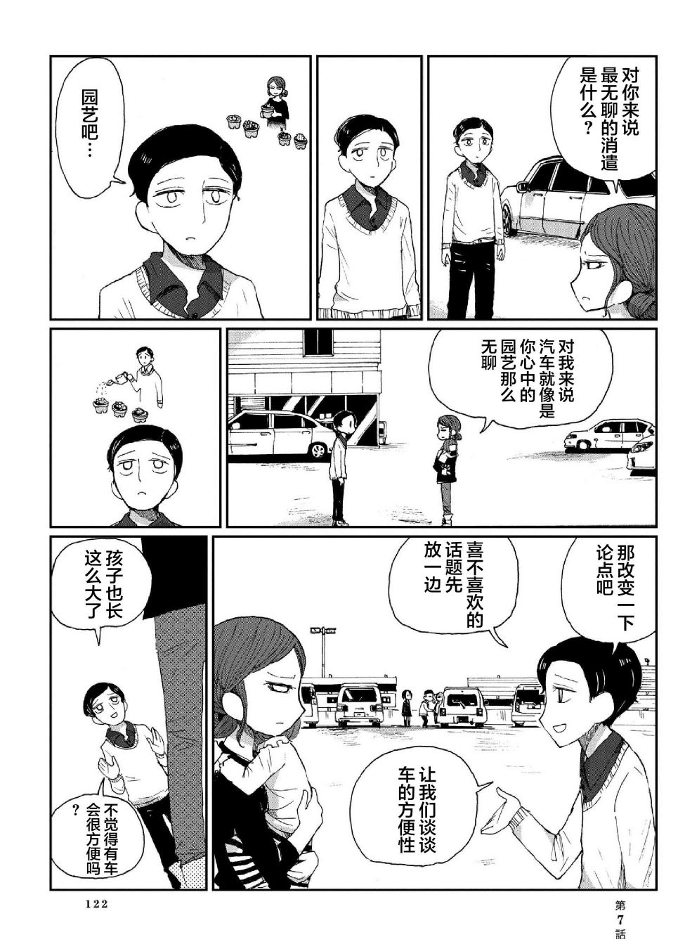 宾克与罗莎韩漫全集-第07话无删减无遮挡章节图片 