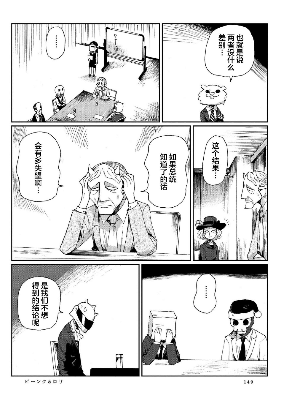 宾克与罗莎韩漫全集-第08话无删减无遮挡章节图片 