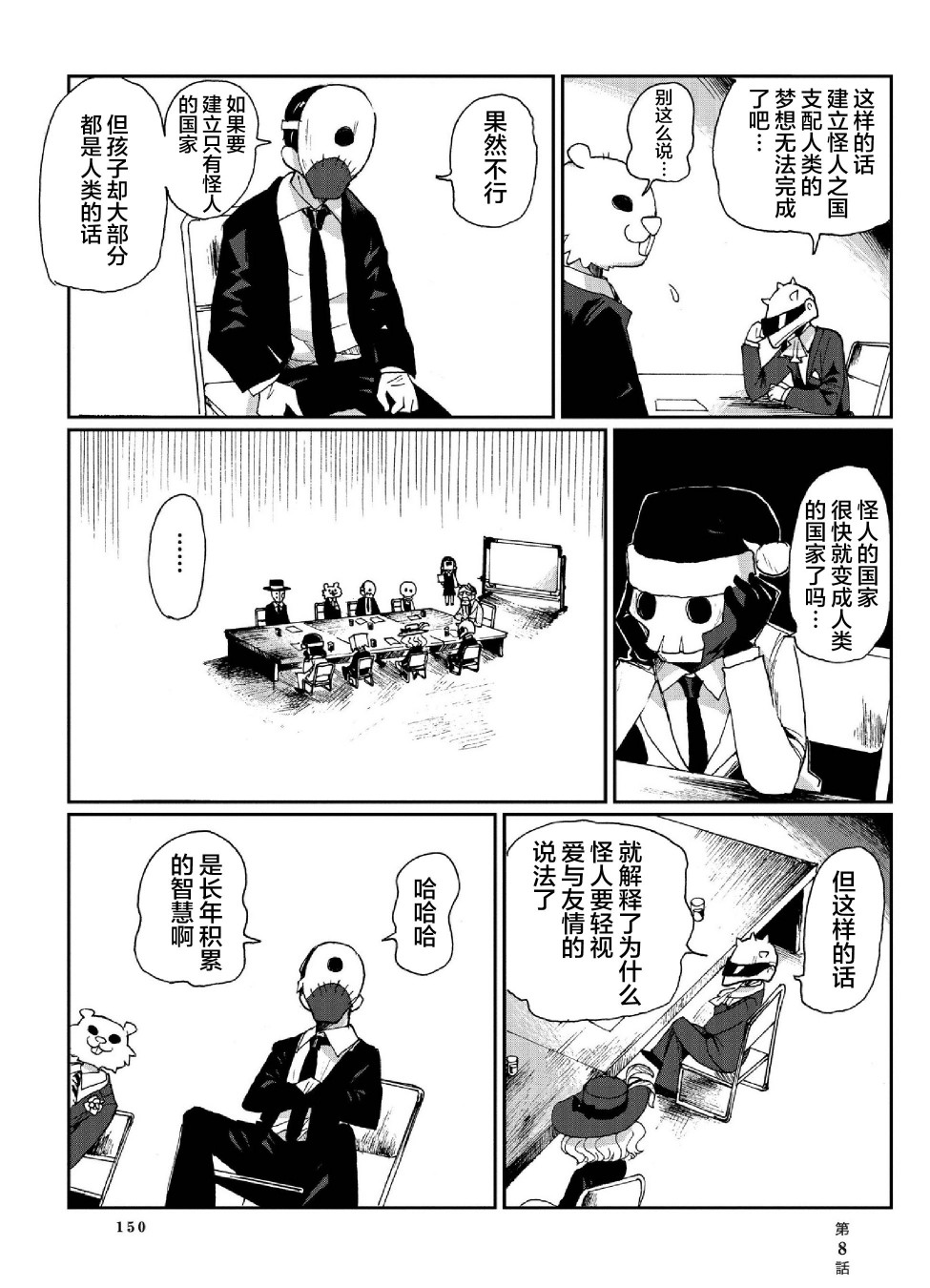 宾克与罗莎韩漫全集-第08话无删减无遮挡章节图片 