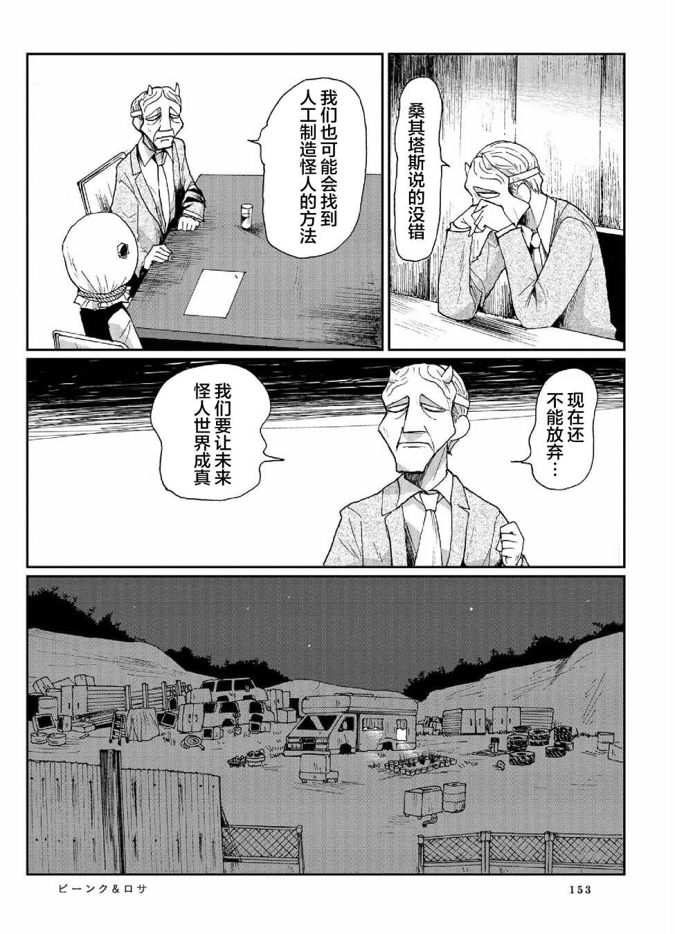 宾克与罗莎韩漫全集-第08话无删减无遮挡章节图片 