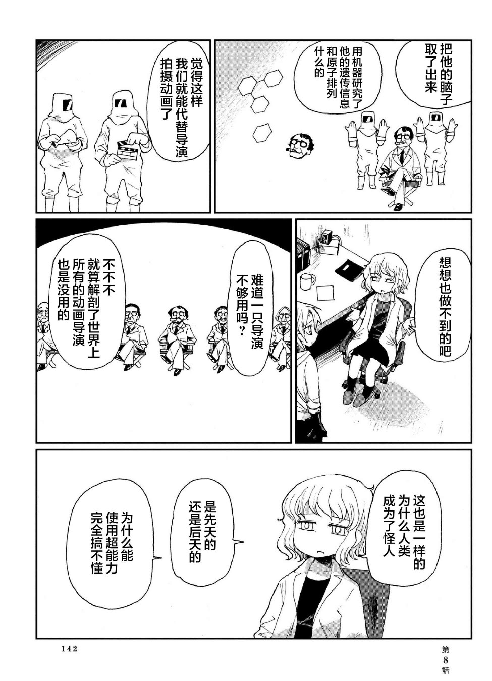 宾克与罗莎韩漫全集-第08话无删减无遮挡章节图片 