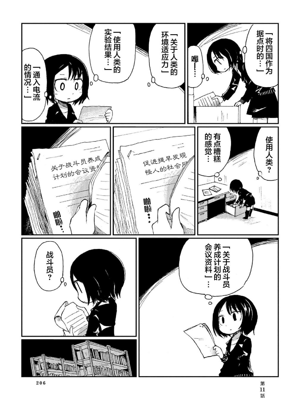 宾克与罗莎韩漫全集-第11话无删减无遮挡章节图片 