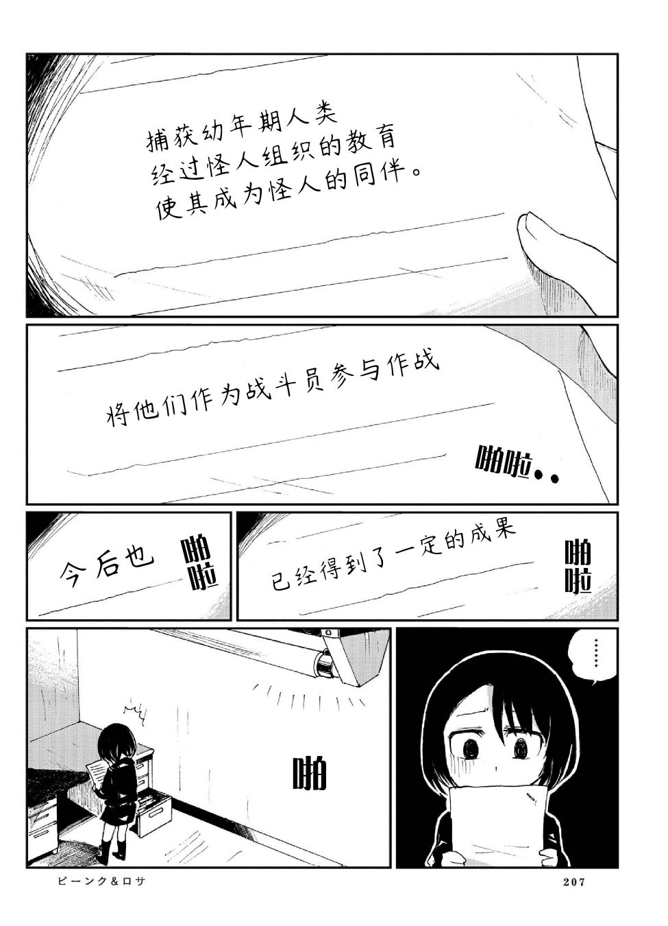 宾克与罗莎韩漫全集-第11话无删减无遮挡章节图片 