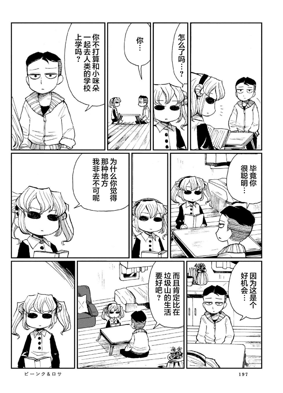 宾克与罗莎韩漫全集-第11话无删减无遮挡章节图片 