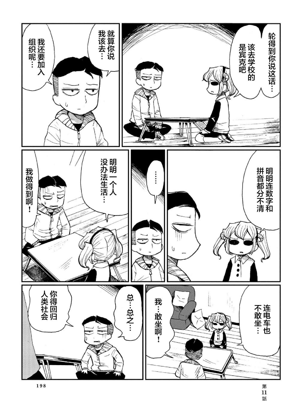 宾克与罗莎韩漫全集-第11话无删减无遮挡章节图片 