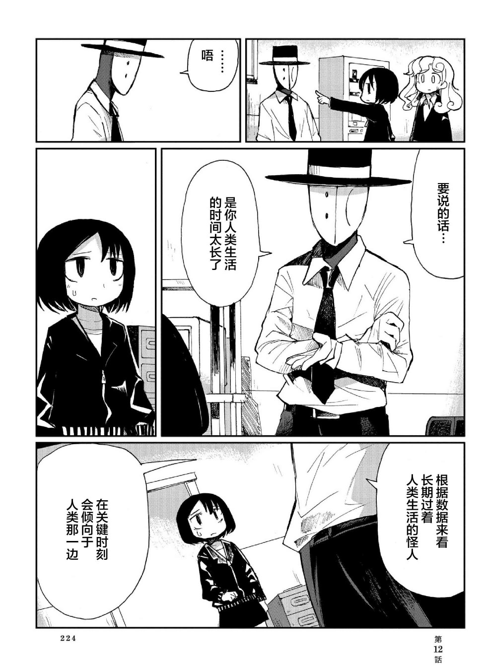 宾克与罗莎韩漫全集-第12话无删减无遮挡章节图片 