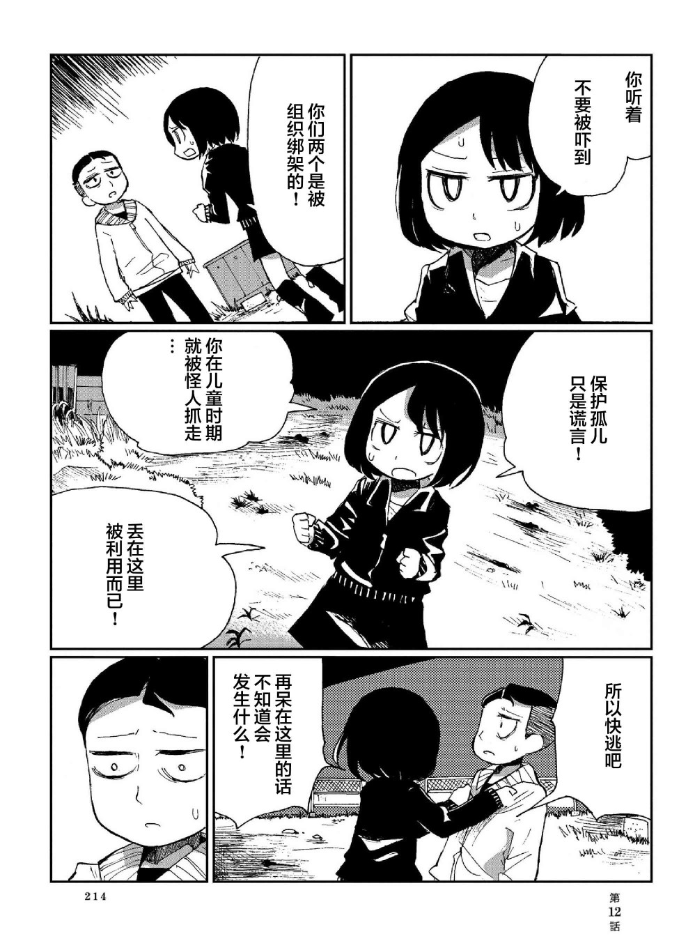 宾克与罗莎韩漫全集-第12话无删减无遮挡章节图片 