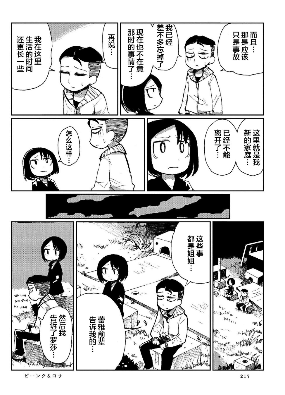 宾克与罗莎韩漫全集-第12话无删减无遮挡章节图片 