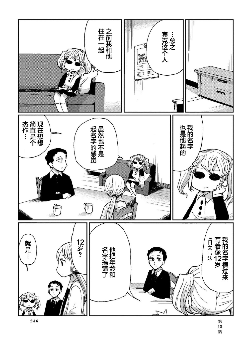 宾克与罗莎韩漫全集-第13话无删减无遮挡章节图片 