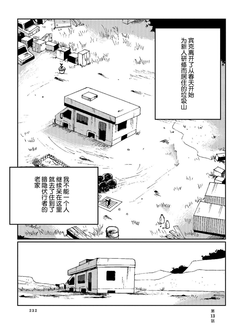 宾克与罗莎韩漫全集-第13话无删减无遮挡章节图片 