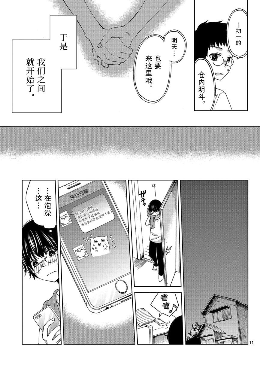 惟此花矣韩漫全集-第01话无删减无遮挡章节图片 