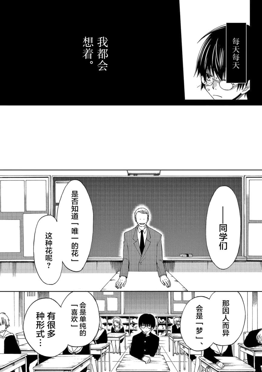 惟此花矣韩漫全集-第01话无删减无遮挡章节图片 