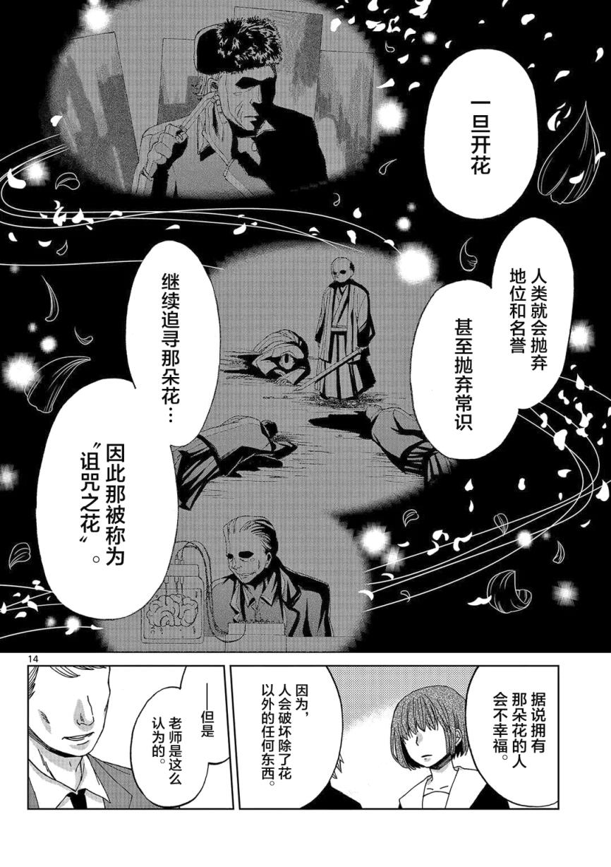 惟此花矣韩漫全集-第01话无删减无遮挡章节图片 