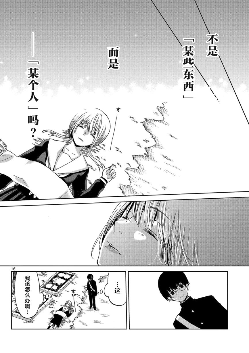 惟此花矣韩漫全集-第01话无删减无遮挡章节图片 