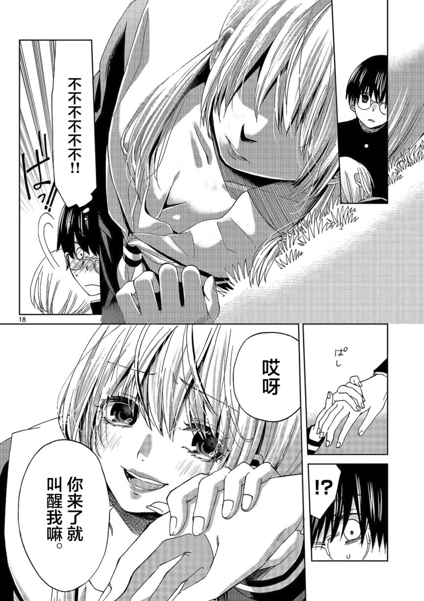 惟此花矣韩漫全集-第01话无删减无遮挡章节图片 