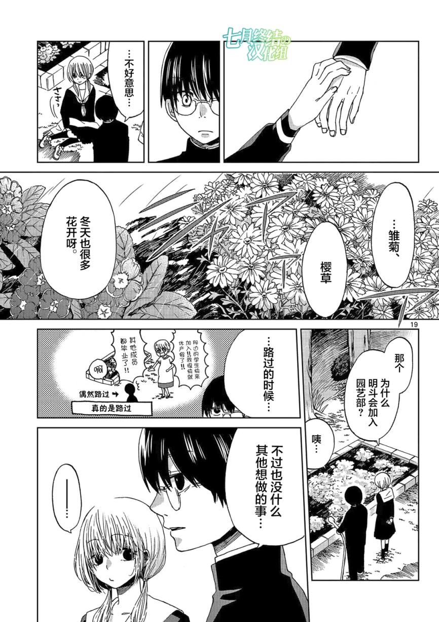惟此花矣韩漫全集-第01话无删减无遮挡章节图片 