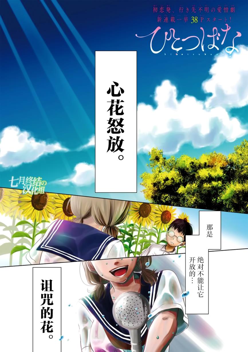 惟此花矣韩漫全集-第01话无删减无遮挡章节图片 