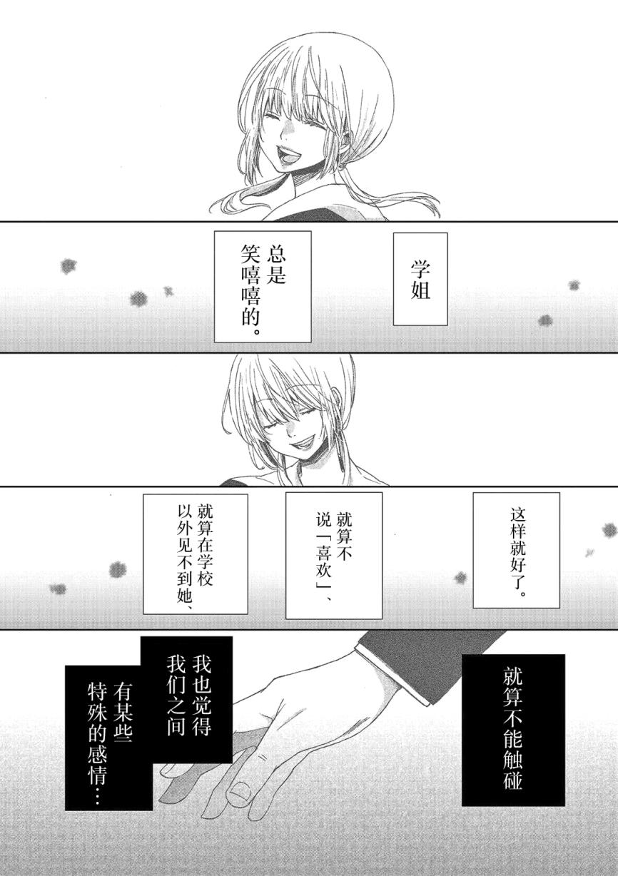 惟此花矣韩漫全集-第01话无删减无遮挡章节图片 
