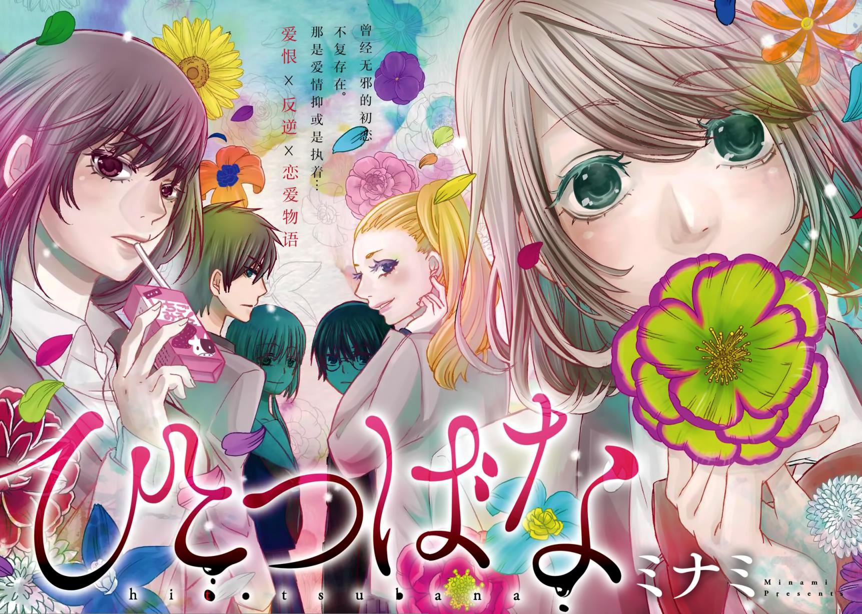 惟此花矣韩漫全集-第01话无删减无遮挡章节图片 