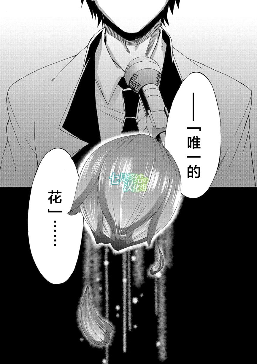 惟此花矣韩漫全集-第01话无删减无遮挡章节图片 