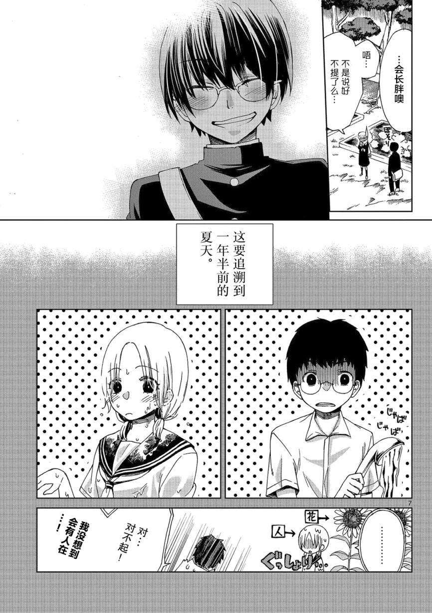 惟此花矣韩漫全集-第01话无删减无遮挡章节图片 