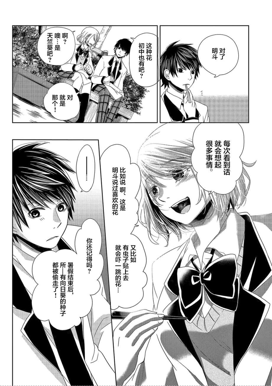 惟此花矣韩漫全集-第02话无删减无遮挡章节图片 