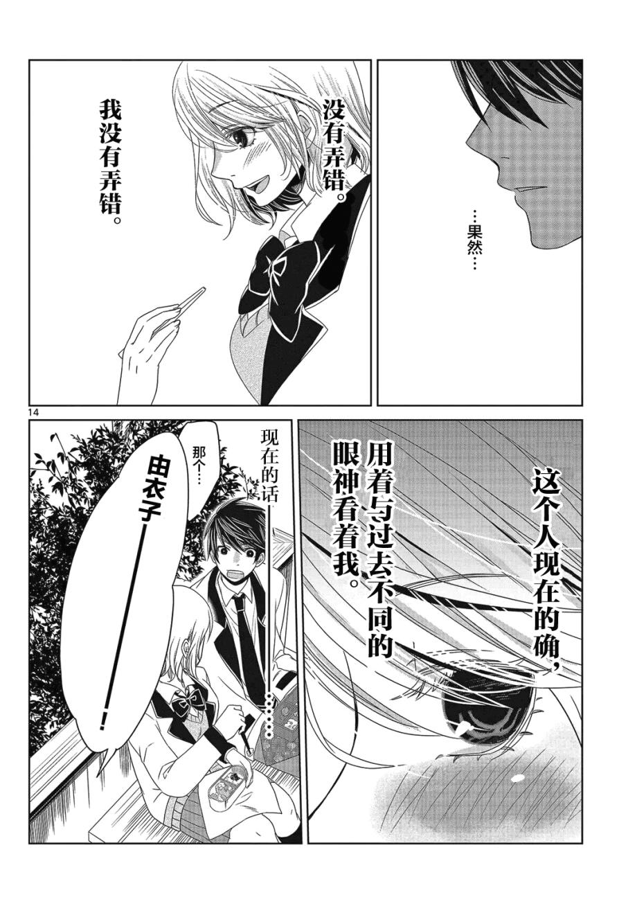 惟此花矣韩漫全集-第02话无删减无遮挡章节图片 