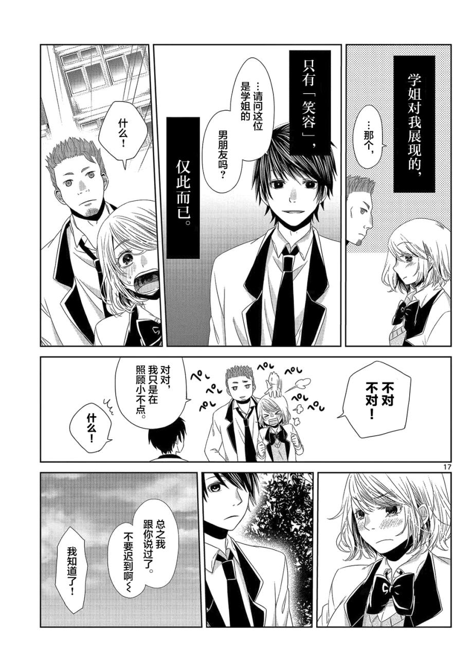 惟此花矣韩漫全集-第02话无删减无遮挡章节图片 