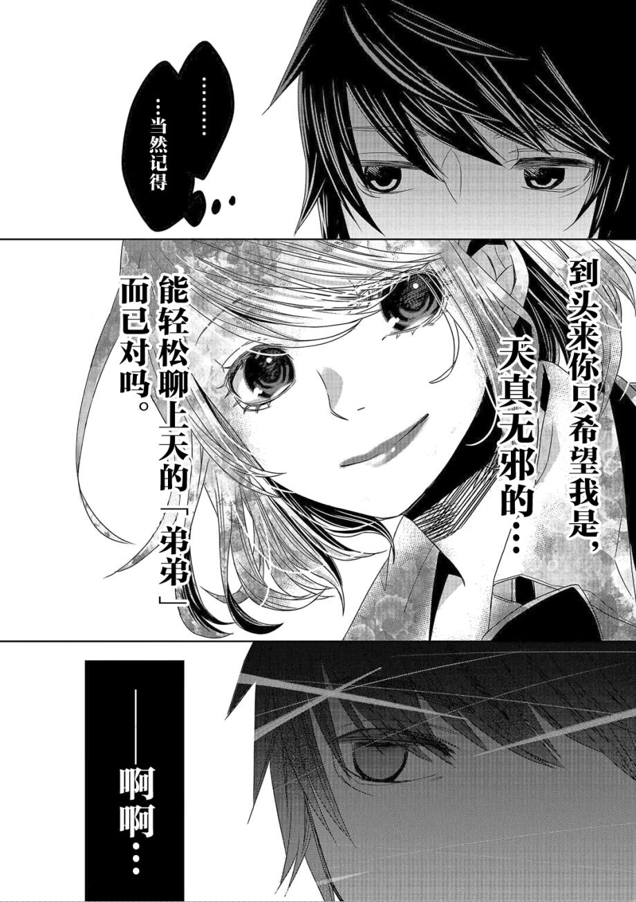 惟此花矣韩漫全集-第02话无删减无遮挡章节图片 