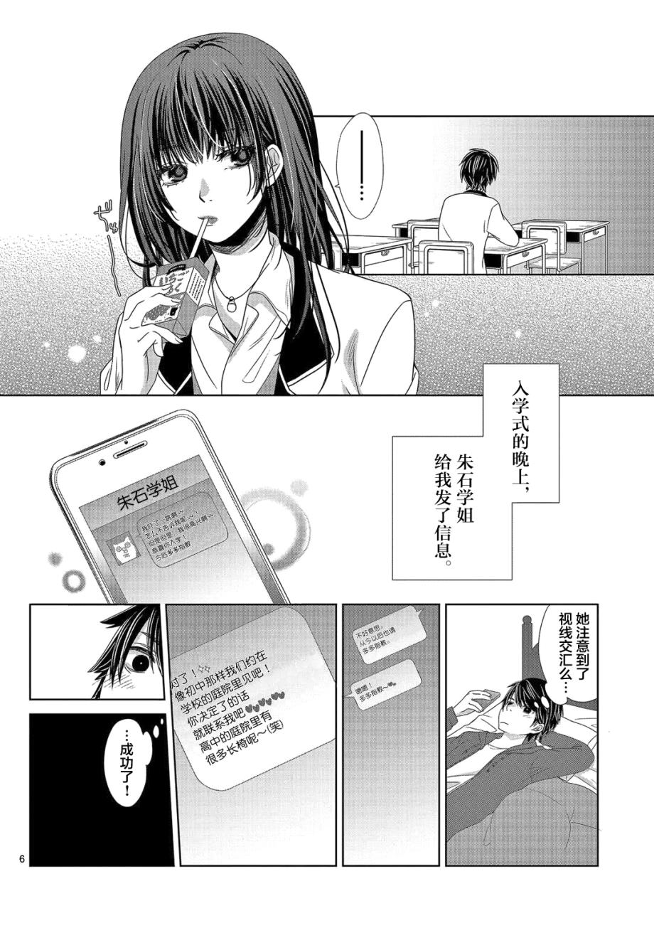 惟此花矣韩漫全集-第02话无删减无遮挡章节图片 