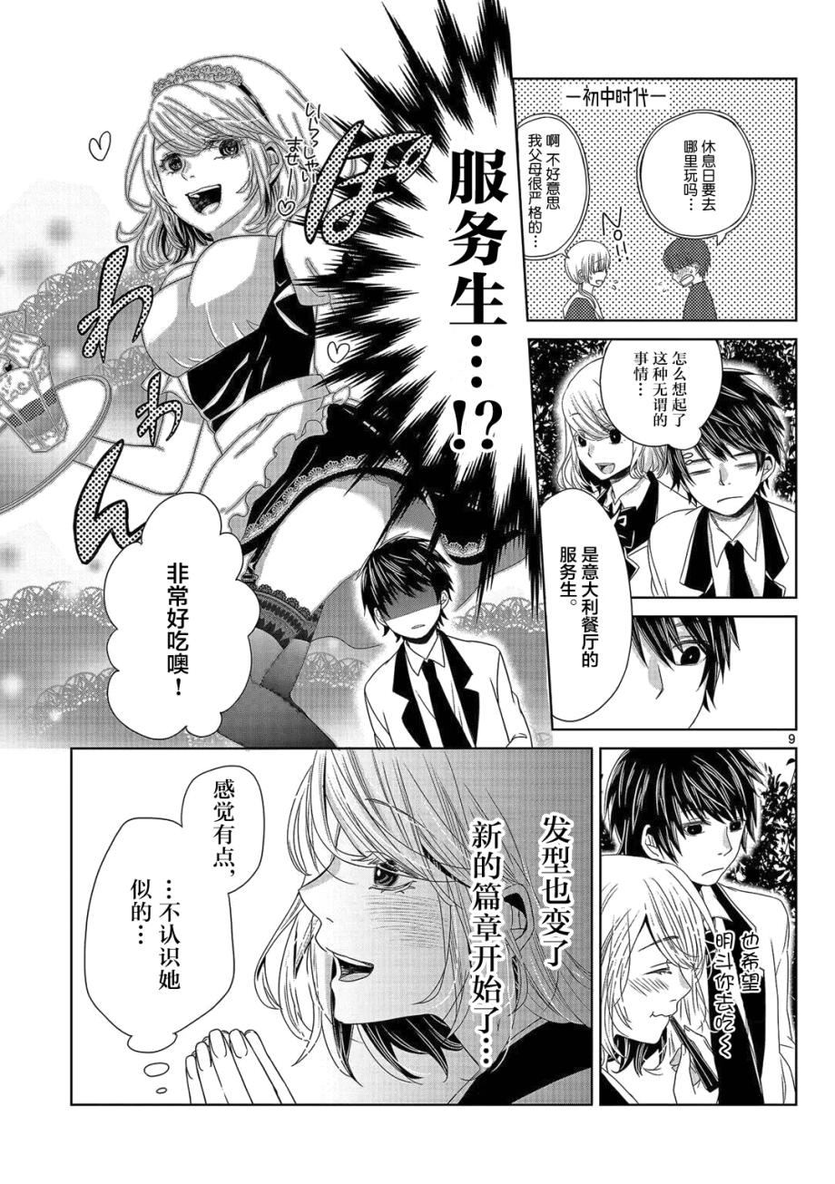 惟此花矣韩漫全集-第02话无删减无遮挡章节图片 