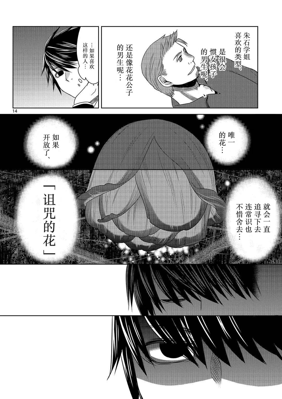 惟此花矣韩漫全集-第03话无删减无遮挡章节图片 