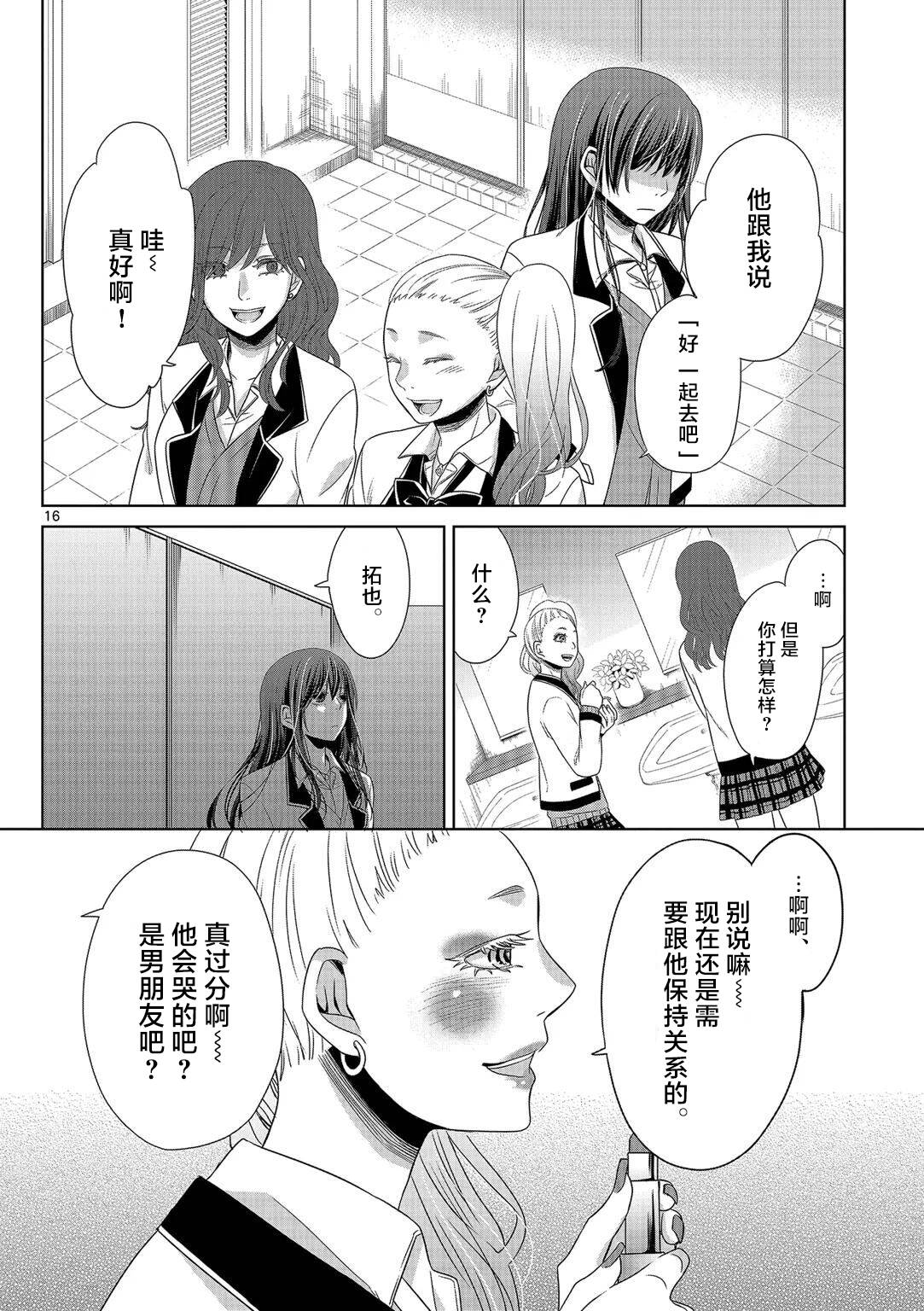 惟此花矣韩漫全集-第03话无删减无遮挡章节图片 