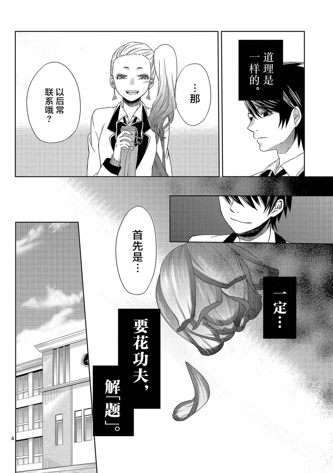 惟此花矣韩漫全集-第03话无删减无遮挡章节图片 