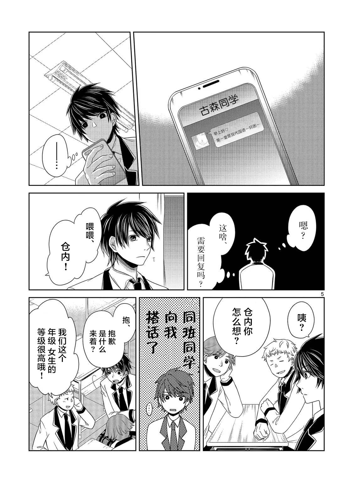惟此花矣韩漫全集-第03话无删减无遮挡章节图片 