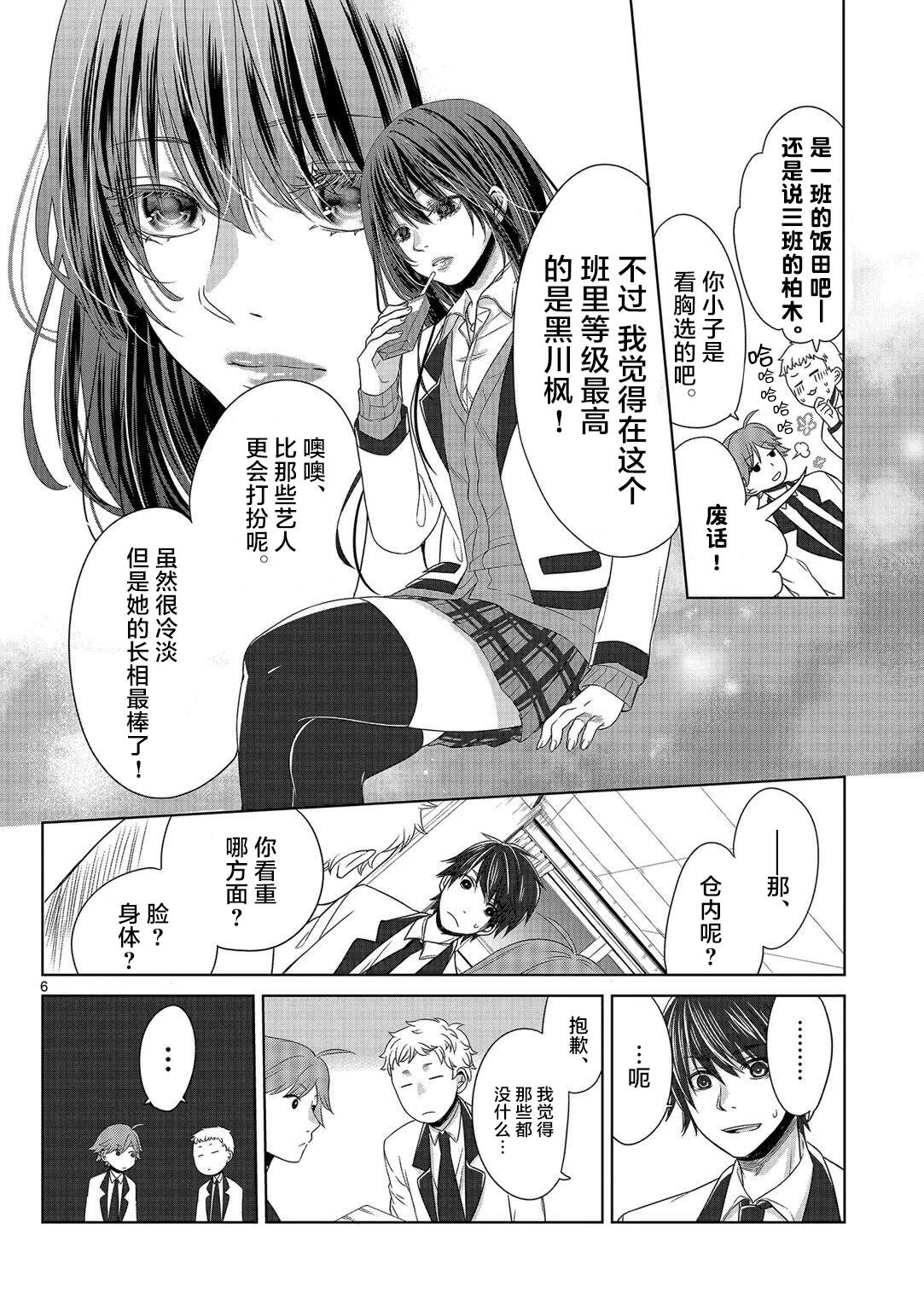 惟此花矣韩漫全集-第03话无删减无遮挡章节图片 